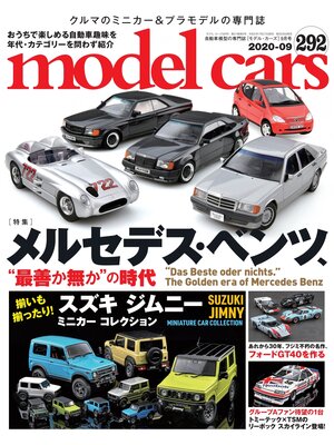 cover image of model cars: No.292